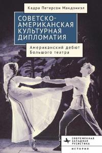 American-Soviet Cultural Diplomacy