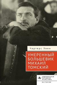 The Moderate Bolshevik