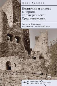 Politics and Power in Early Medieval Europe