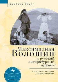 Bokomslag för "Maximilian Voloshin and the Russian Literary Circle"