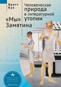 Bokomslag for "Human Nature in Utopia Zamyatin's We"