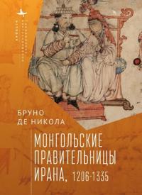 Bokomslag för "Women in Mongol Iran"