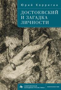 Bokomslag för "Dostoevsky and the Riddle of the Self"