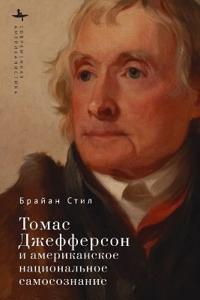 Thomas Jefferson and American Nationhood