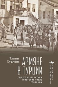The Armenians in Modern Turkey. Post-Genocide Society, Politics and History
