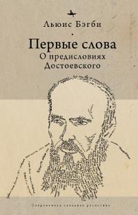 First Words (RUS)