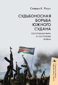 Kirjan kansi "South Sudan’s Fateful Struggle"