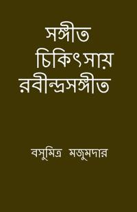 Sangeet chikitsay Rabindra Sangeet