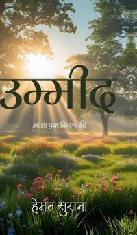 Umeed