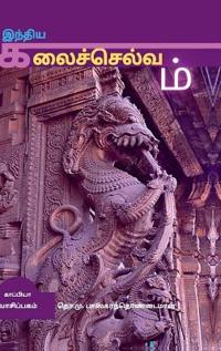 Inthiya Kalai Selvam