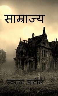 Samrajya