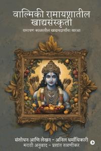 Bokomslag for "Valmiki Ramayanatil Khadyasanskriti"