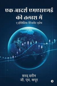 Ek Aadarsh MSME Ki Talash Mein