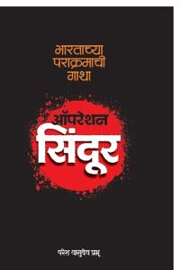 Operation Sindoor