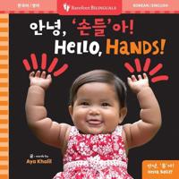 Hello, Hands! (Bilingual Korean & English)