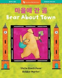 Bear About Town (Bilingual Korean & English)