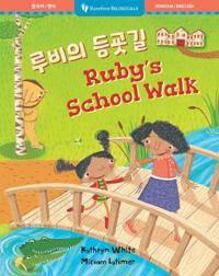 Ruby’s School Walk (Bilingual Korean & English)