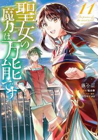 The Saint's Magic Power Is Omnipotent (Manga) Vol. 11