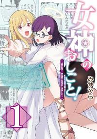 Working as a Goddess in Another World! Vol. 1