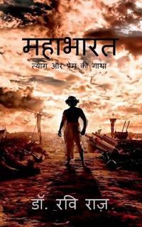 Mahabharat
