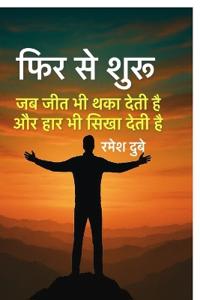 Fir Se Shuru