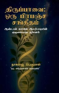 Thiruppavai