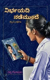 Nirbayadi Nademunde