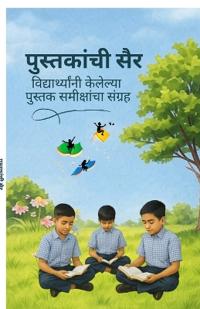 Pustkanchi Sair
