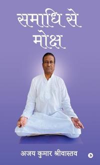 Samaadhi se moksh