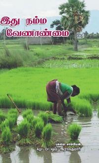 Ithu Namma Velanmai