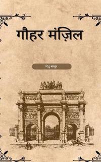 Gauhar Manzil