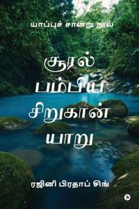 Sooral Pambiya Sirukan Yaru