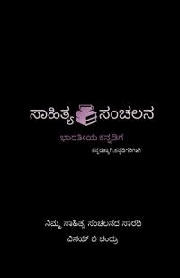 Saahithya_Sanchalana
