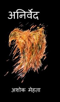 Anirved