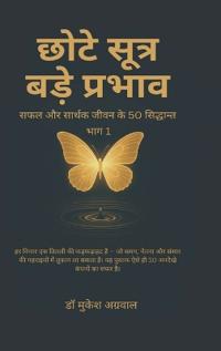 Chhote Sutra Bade Parbhav