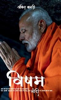 Visham Modi