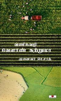 Vaneegavazhi Velaan Sutrula