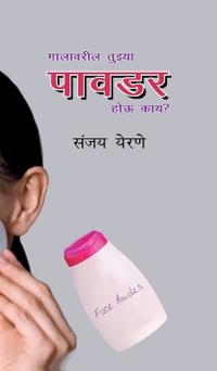 Galavaril tujhya pawdar hou kay?