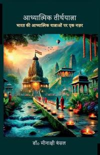 Adyatmik Teerthyatra