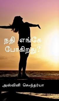 Nathi enge pogirathu