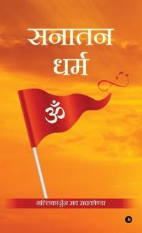 Sanatana Dharma