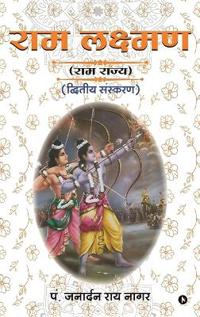 RAM Lakshman