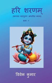 Hari Sharnam
