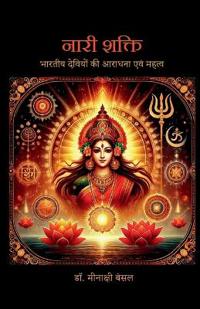Naari Shakti