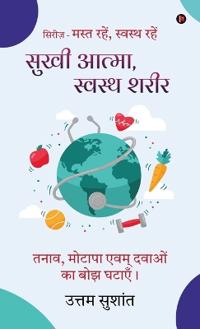 Sukhi Atma Swasth sharir