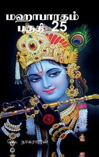 Mahabarata Part 25