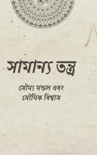 Samanya Tantra