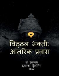 Bokomslag for "Vitthal Bhakti"