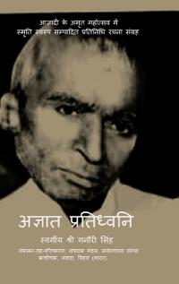 Agyaat Pratidhvani