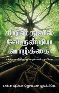A Life Rooted in Christ